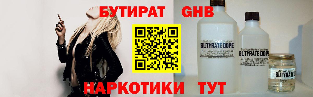 Зерноград  БУТИРАТ 99%  Бутират  Вход с VPN 