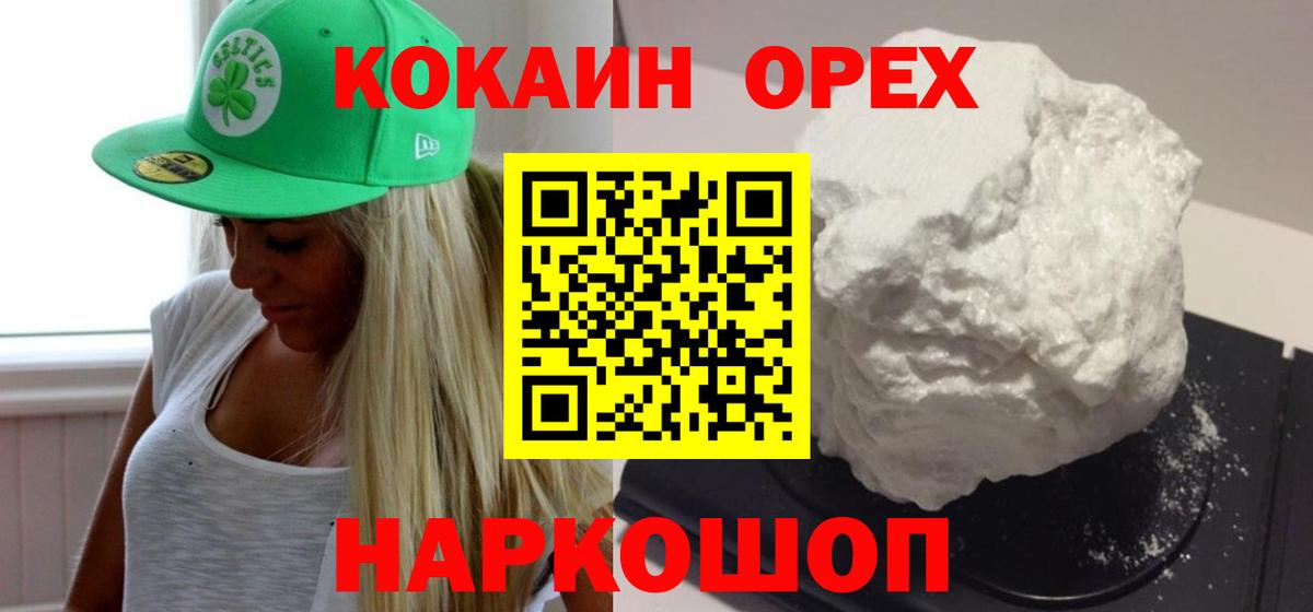 Кокаин 97%  Вход с VPN  Зерноград 
