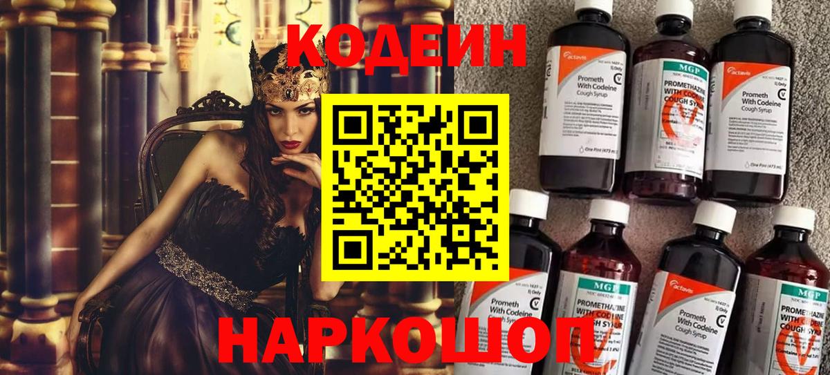 где купить   Вход с VPN  Кодеин напиток Lean (лин)  Зерноград  Codein напиток Lean (лин) 
