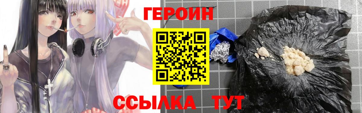 Зерноград  ГЕРОИН хмурый  Героин  Вход с VPN 