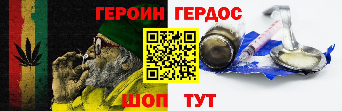 ГЕРОИН герыч Зерноград