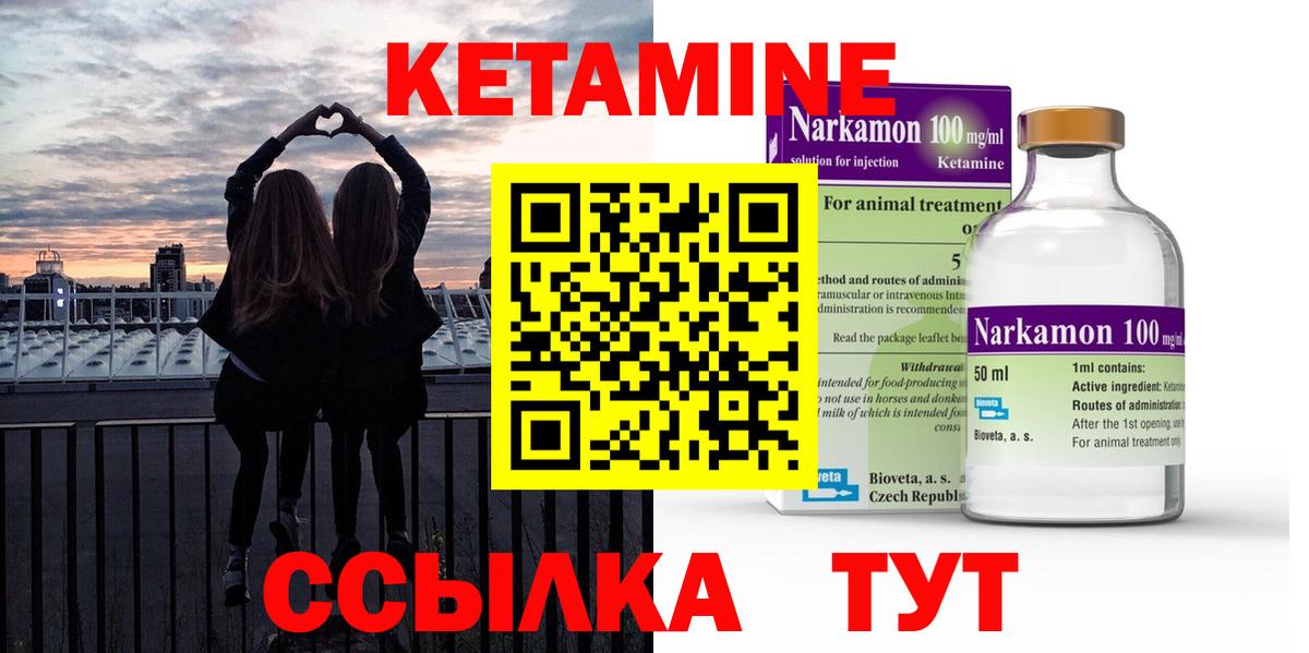КЕТАМИН VHQ Зерноград