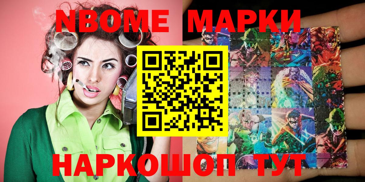 Марки 25I-NBOMe 1500мкг  Вход с VPN  Зерноград 